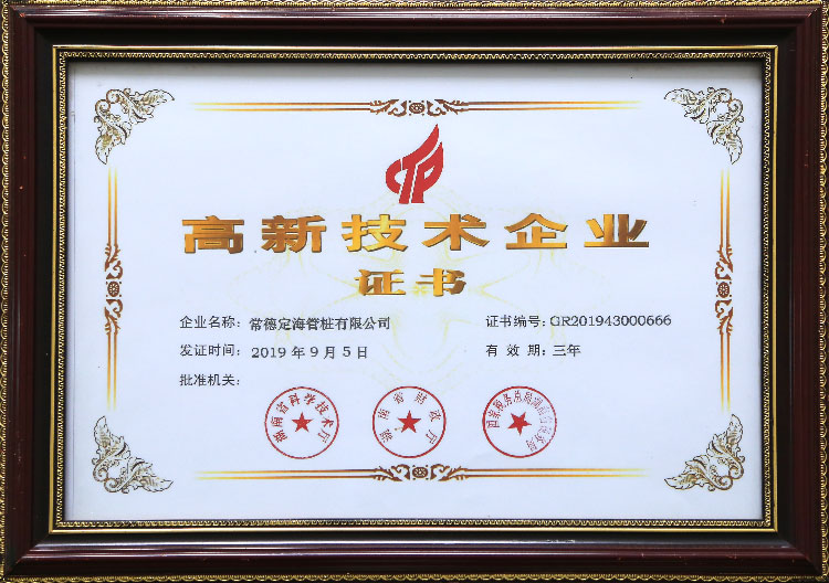 熱烈祝賀我公司榮獲“高新技術(shù)企業(yè)” 殊榮！
